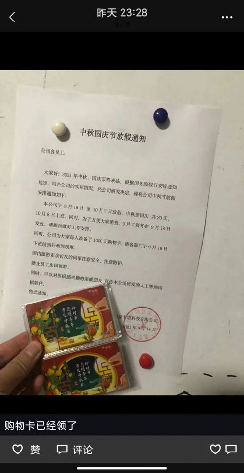 中秋國慶連放 20 天假，這家軟件公司的“任性”通知為何引發(fā)熱議？